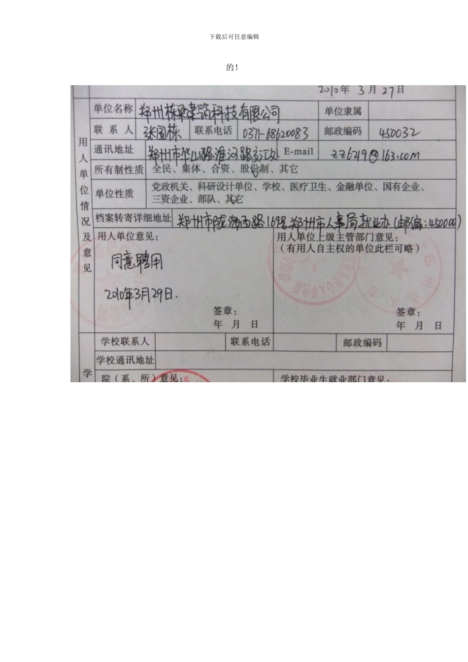 就业协议书办理方法_第2页