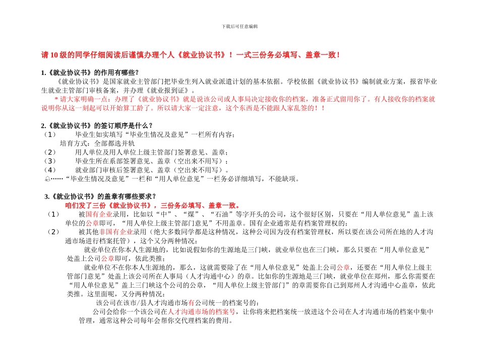 就业协议书》如何办理_第1页