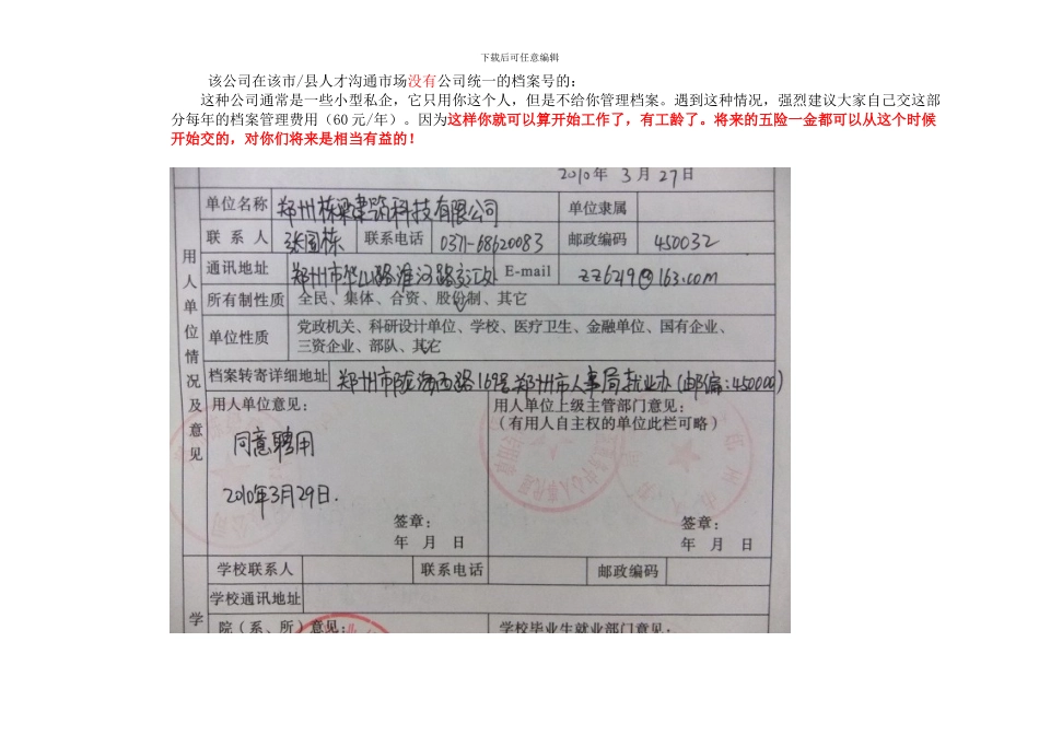 就业协议书》如何办理_第2页