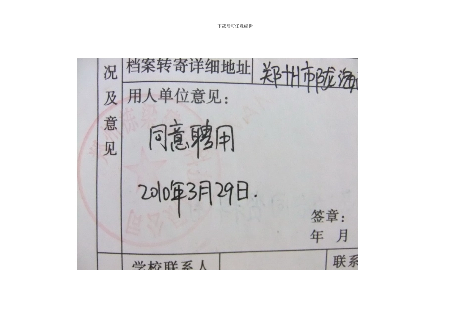 就业协议书》如何办理_第3页