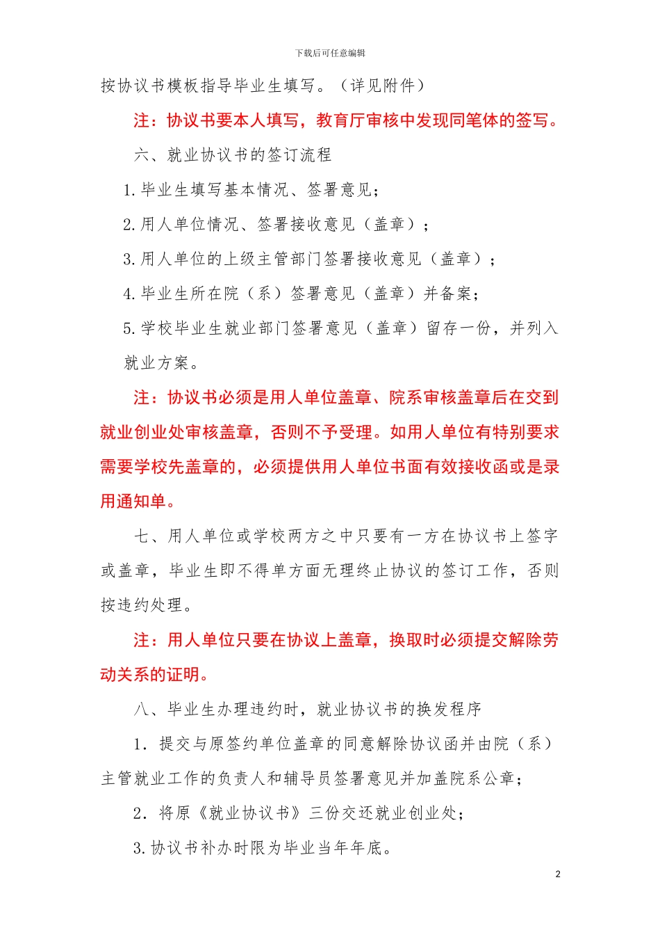 就业协议书填写和使用要求20241026_第2页