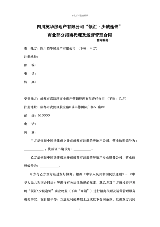 少城逸锦招商运营合同