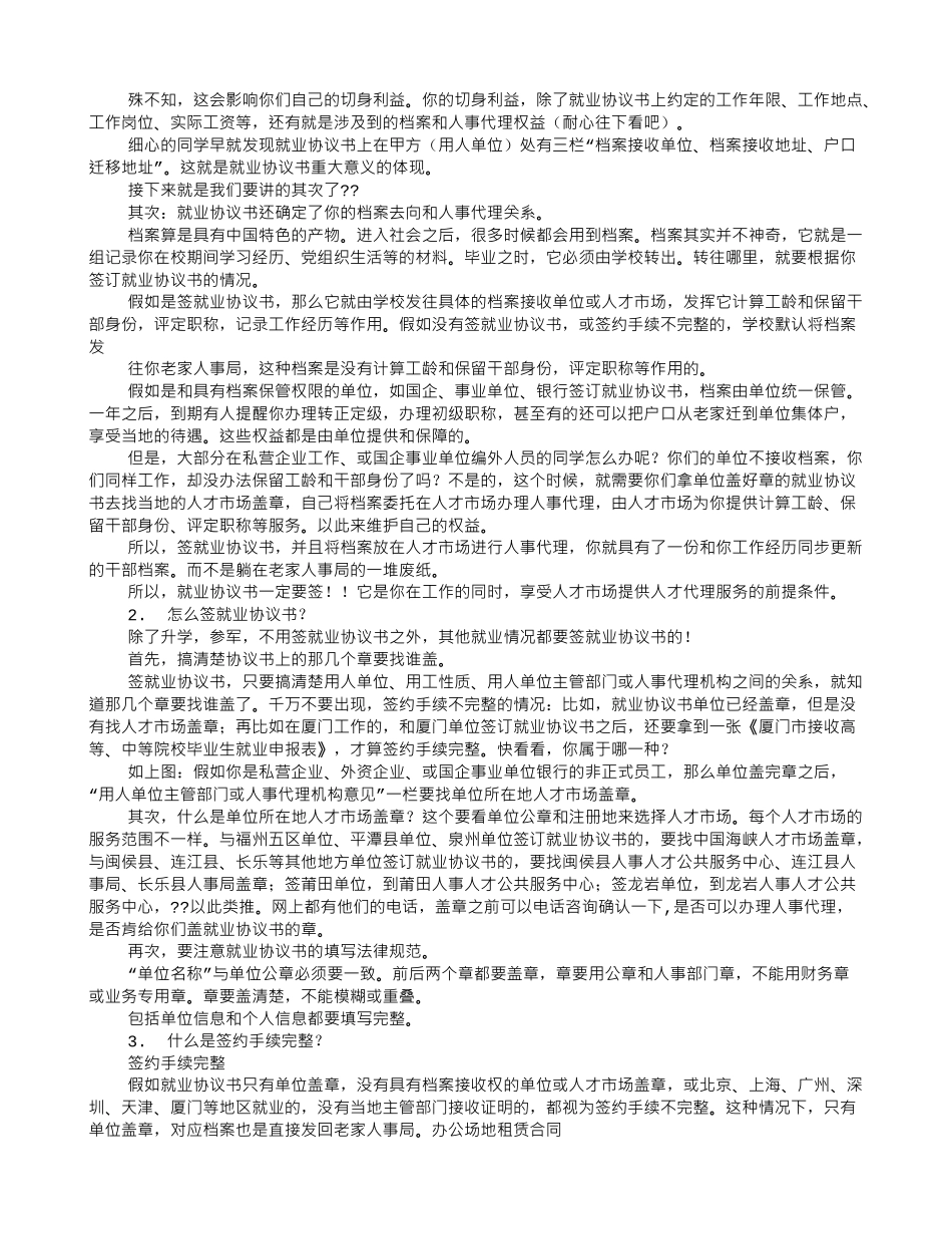 就业协议书性质签订方_第2页