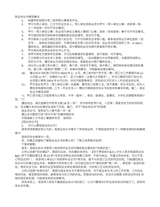 就业协议书性质签订方