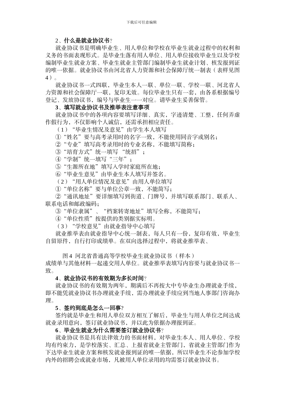 就业协议书有关问题_第1页