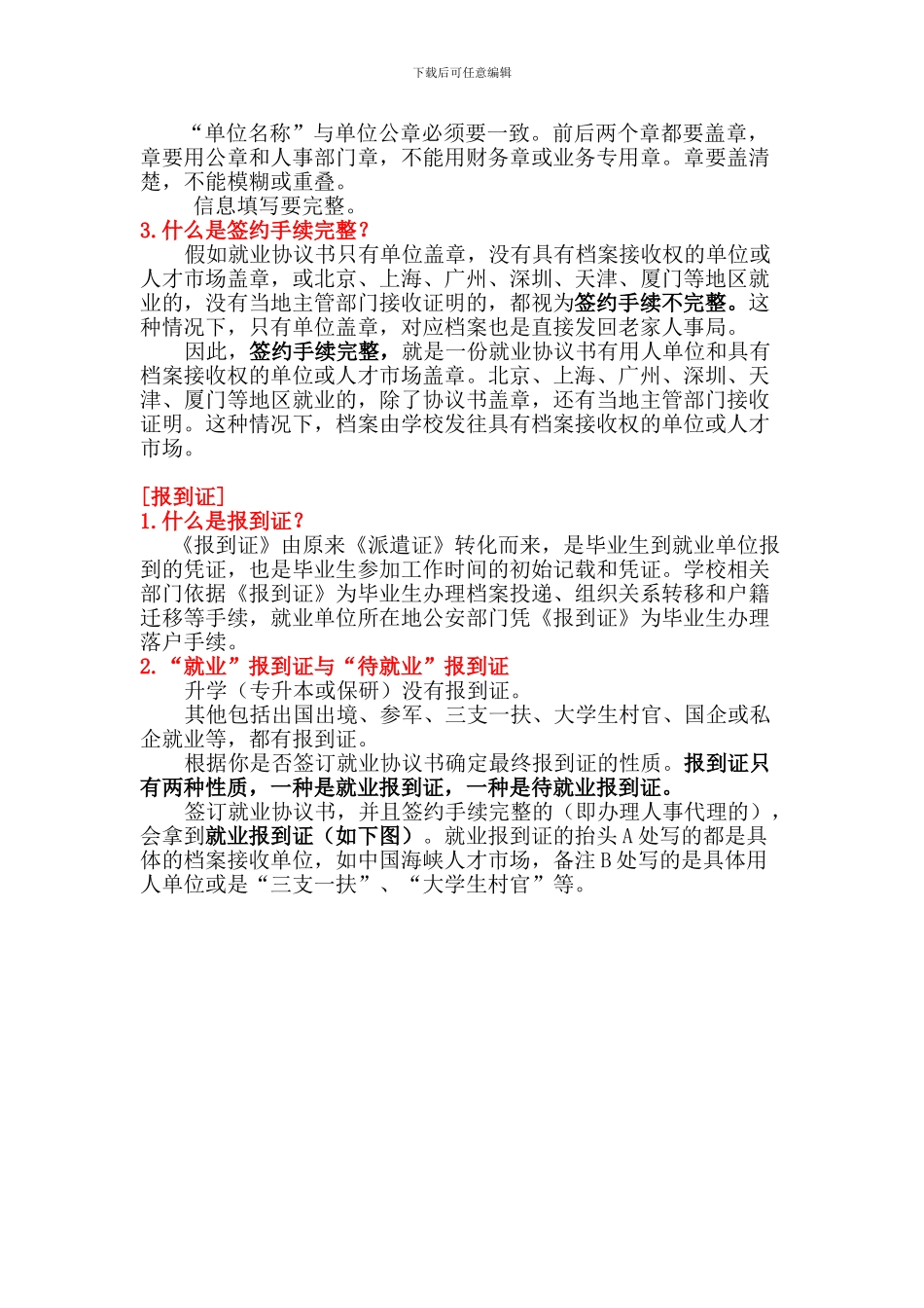 就业协议书报到证与人事代理一问一答_第3页