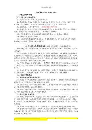 就业协议书怎么填