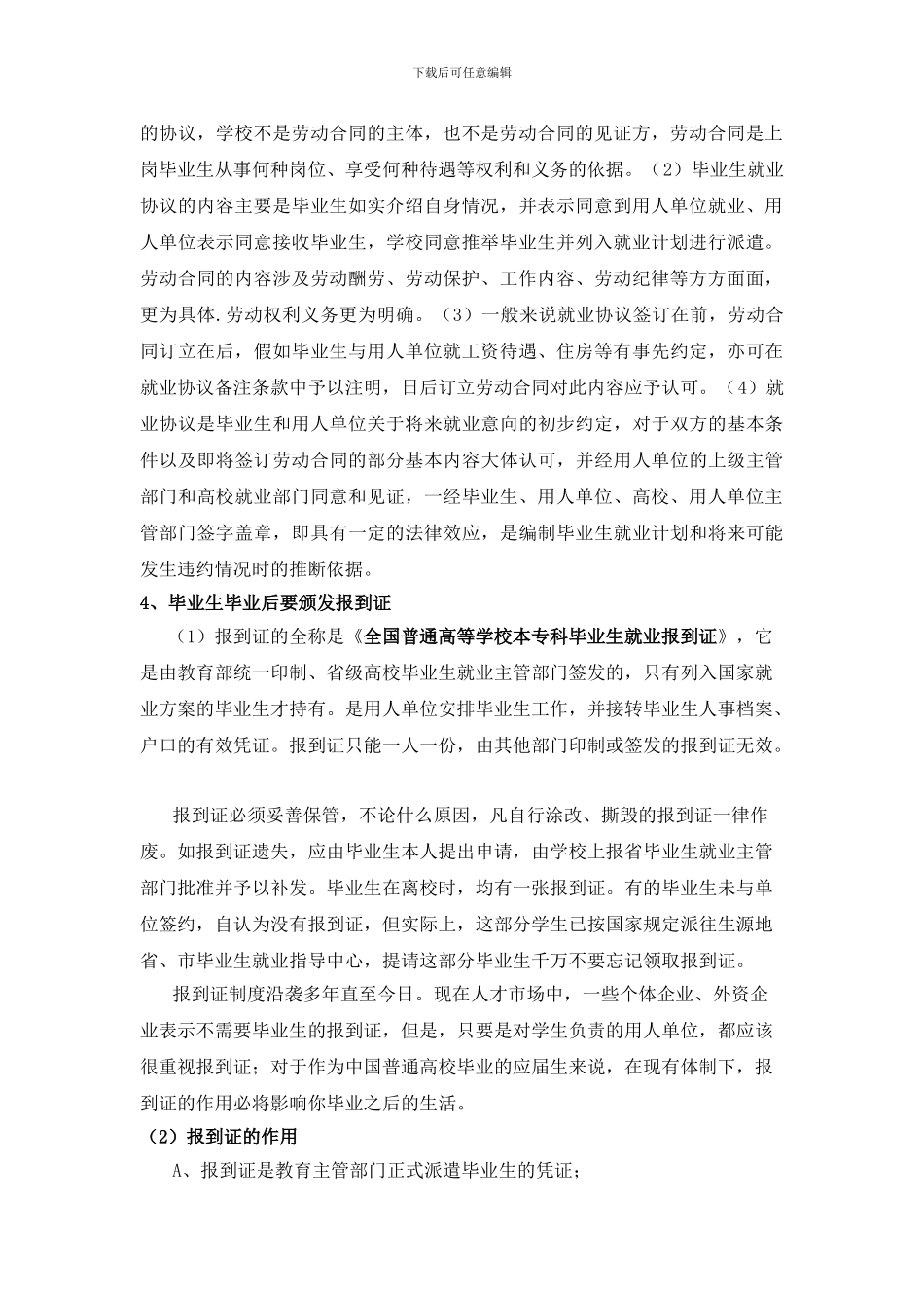 就业协议书的作用_第2页