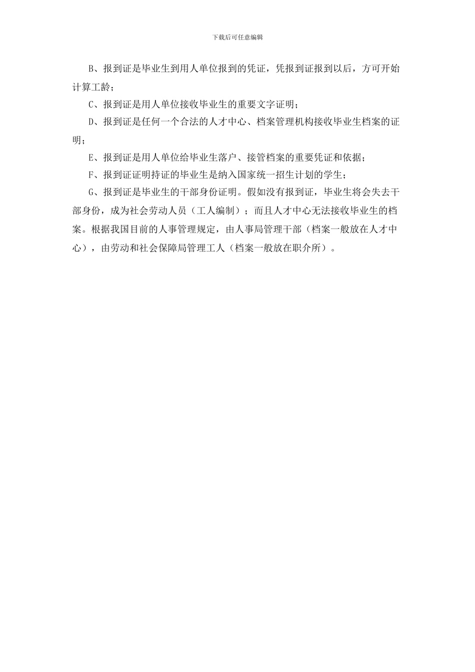 就业协议书的作用_第3页