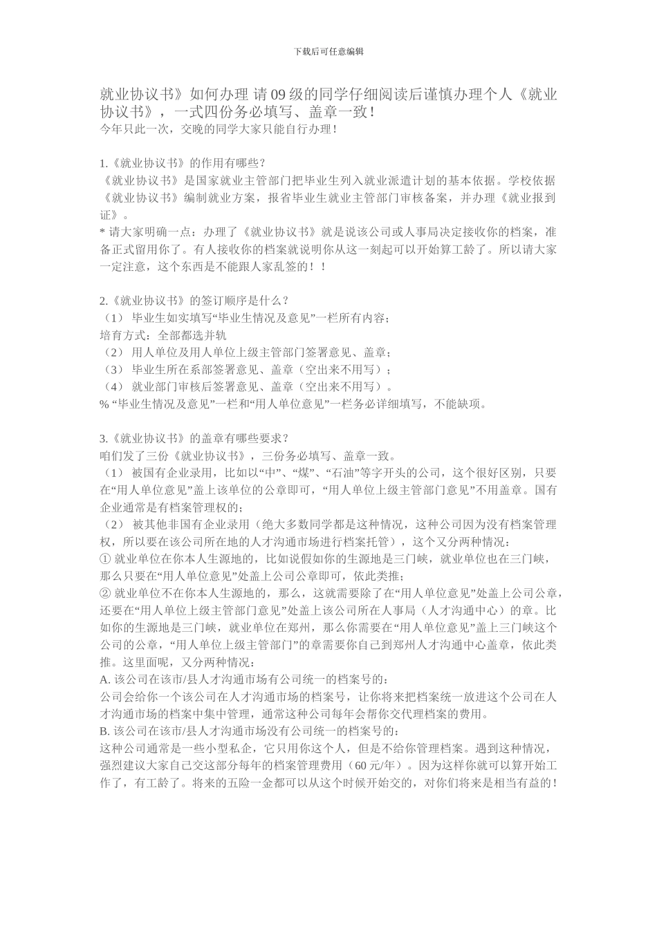 就业协议书样板_第1页