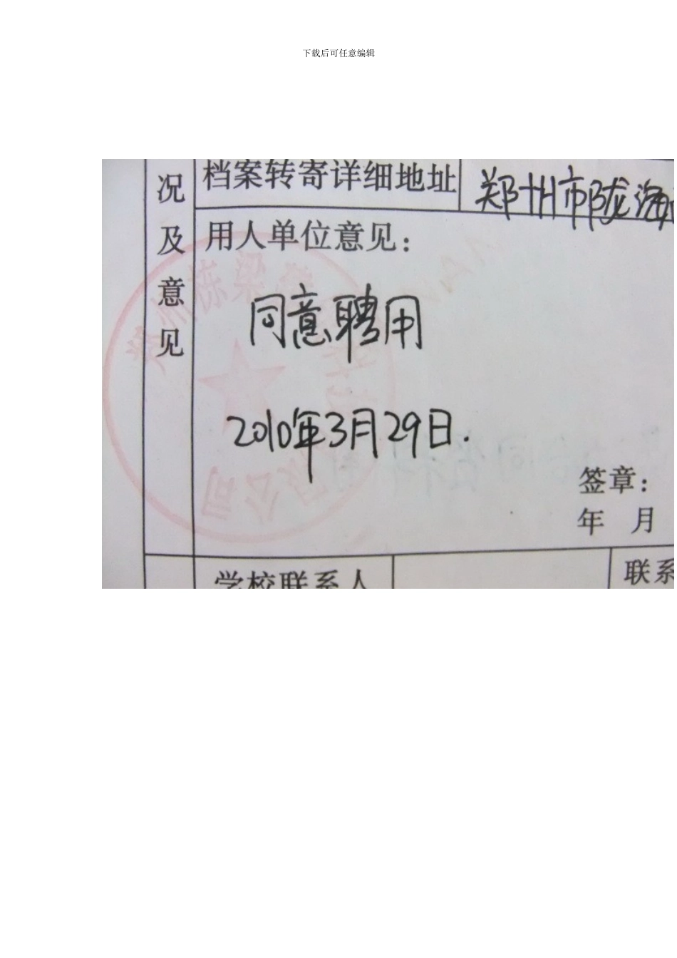 就业协议书样板_第3页