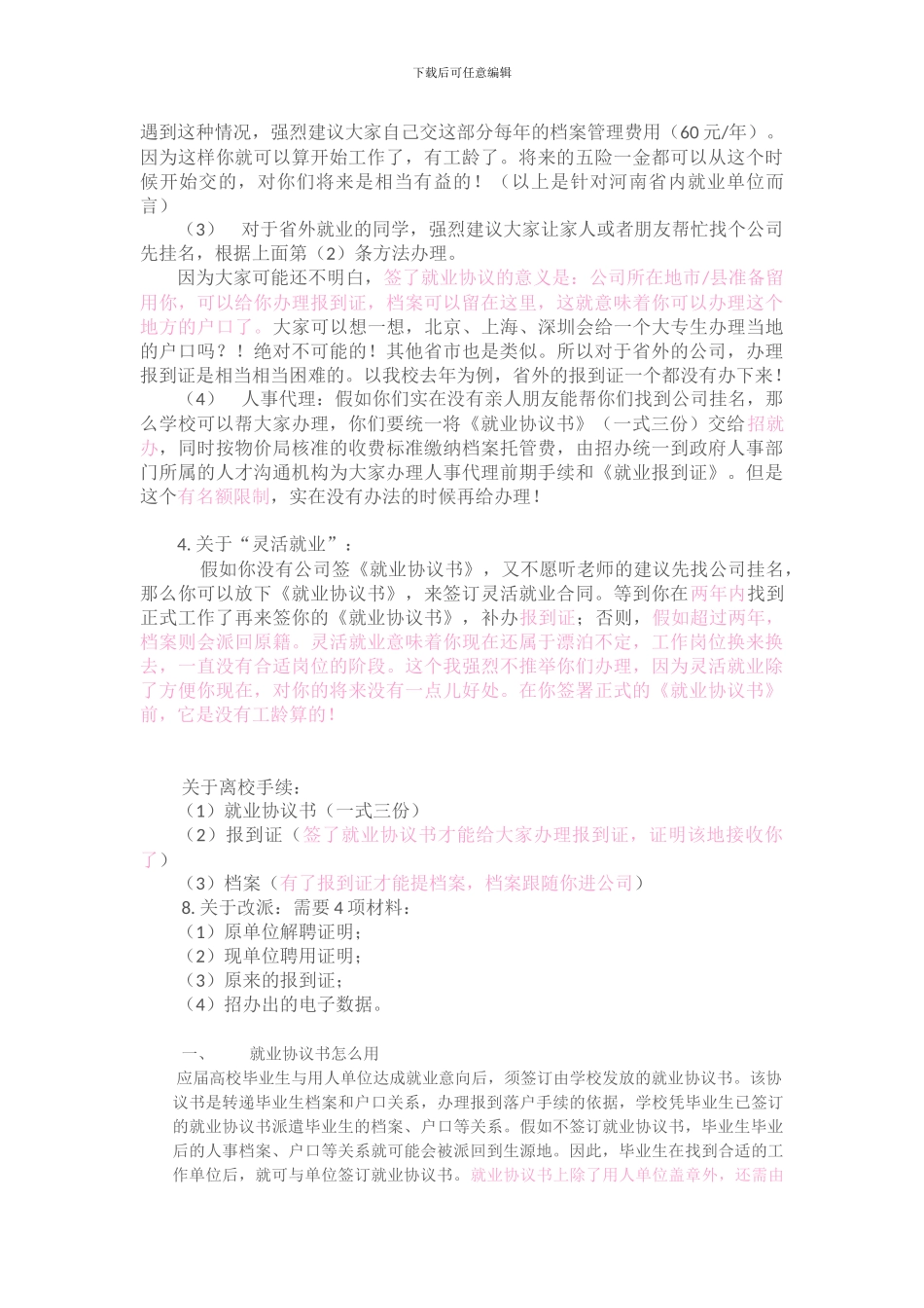 就业协议书的重要性_第2页