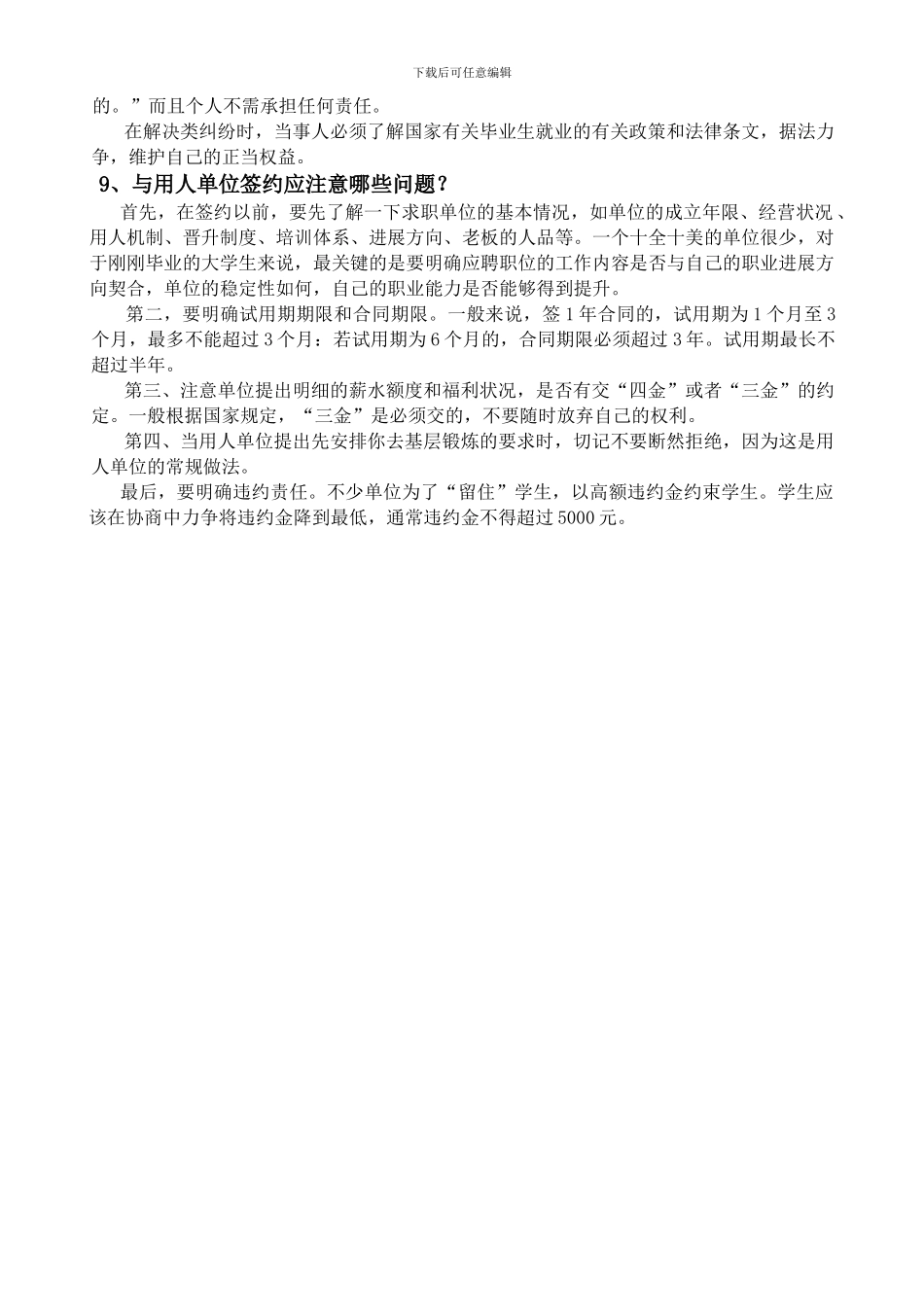 就业协议书相关事宜说明_第3页