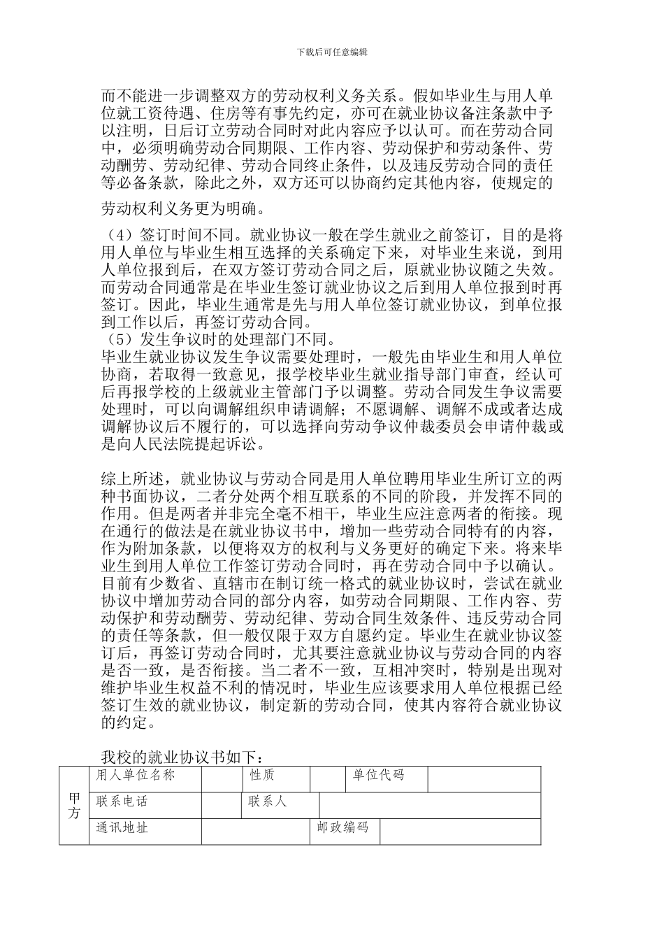 就业协议书的签订_第2页