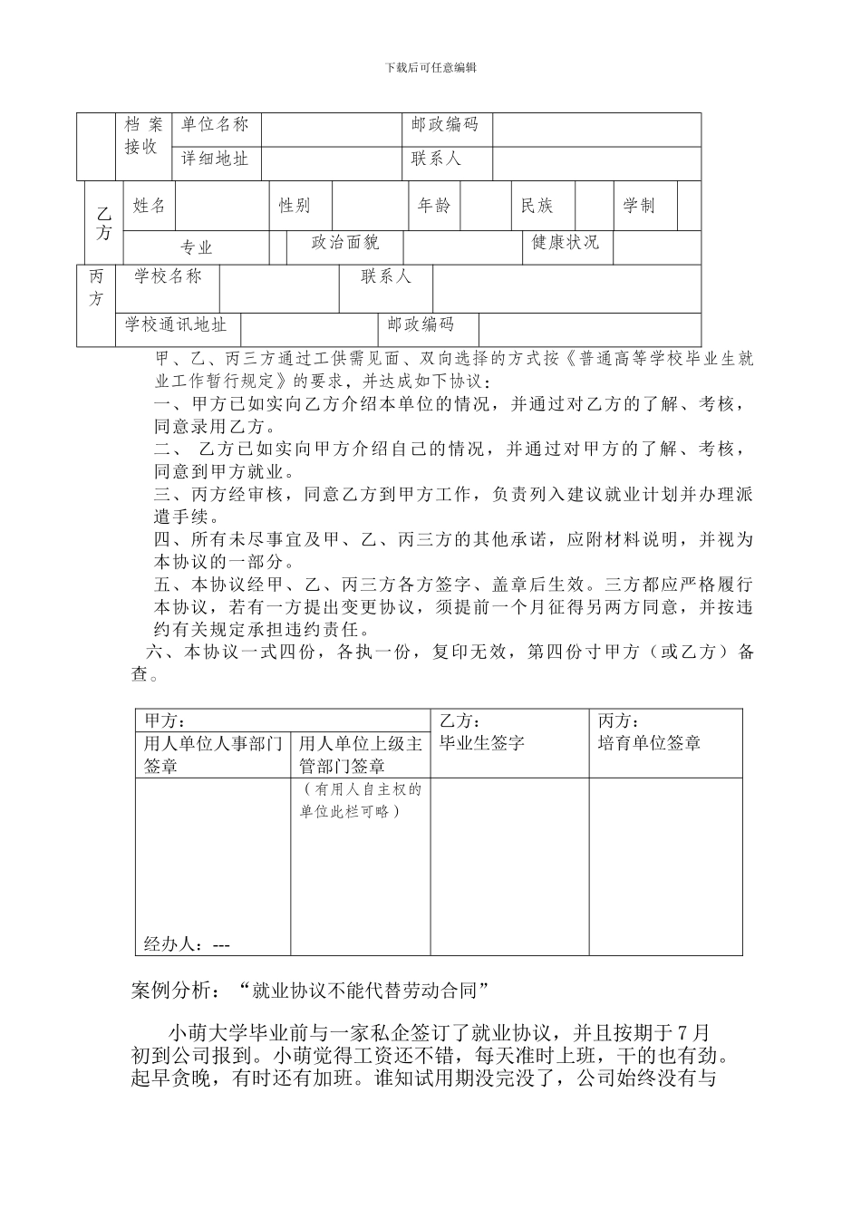 就业协议书的签订_第3页