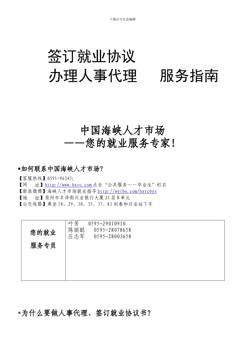 就业协议书签订指南_第1页