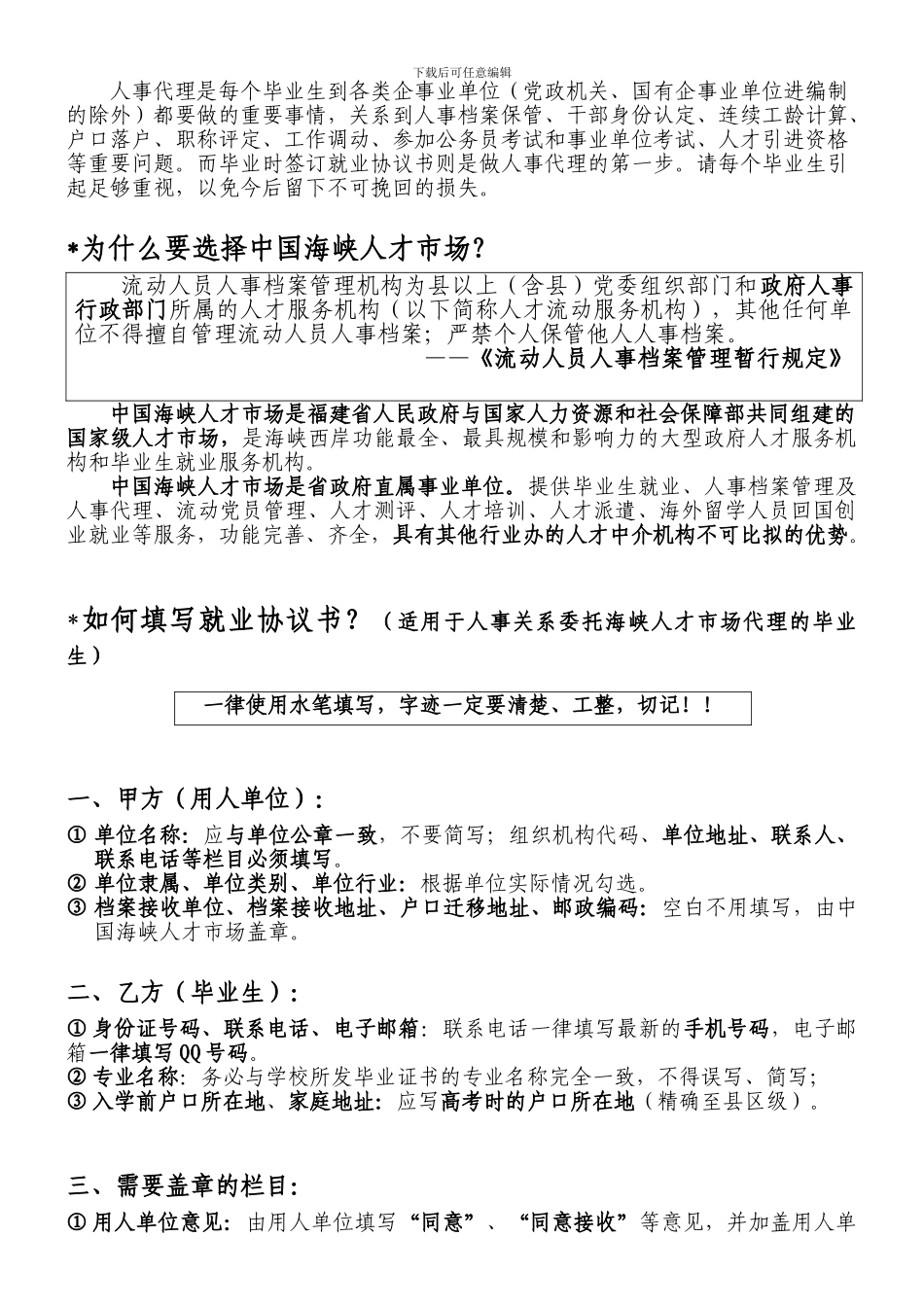 就业协议书签订指南_第2页