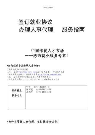 就业协议书签订指南