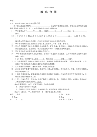 尚氏文化传媒有限公司演出合同