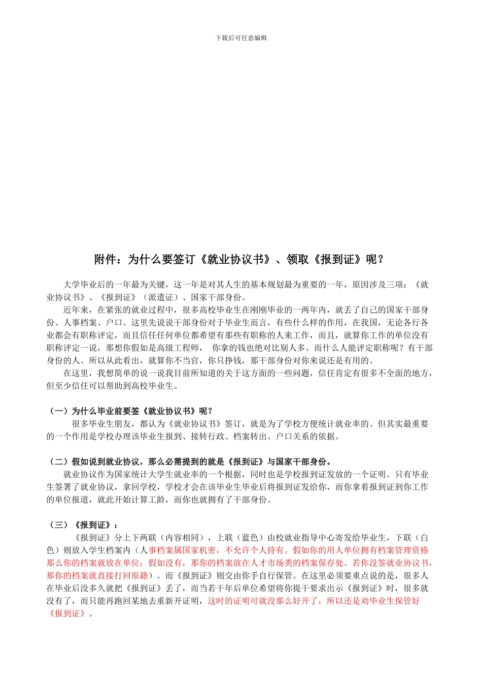 就业协议书签订及-注意事项_第2页