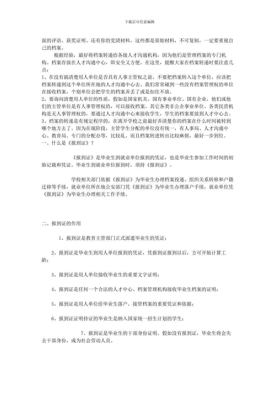 就业协议书、报到证、户口迁移证、档案_第2页