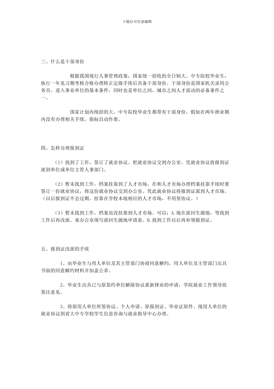 就业协议书、报到证、户口迁移证、档案_第3页