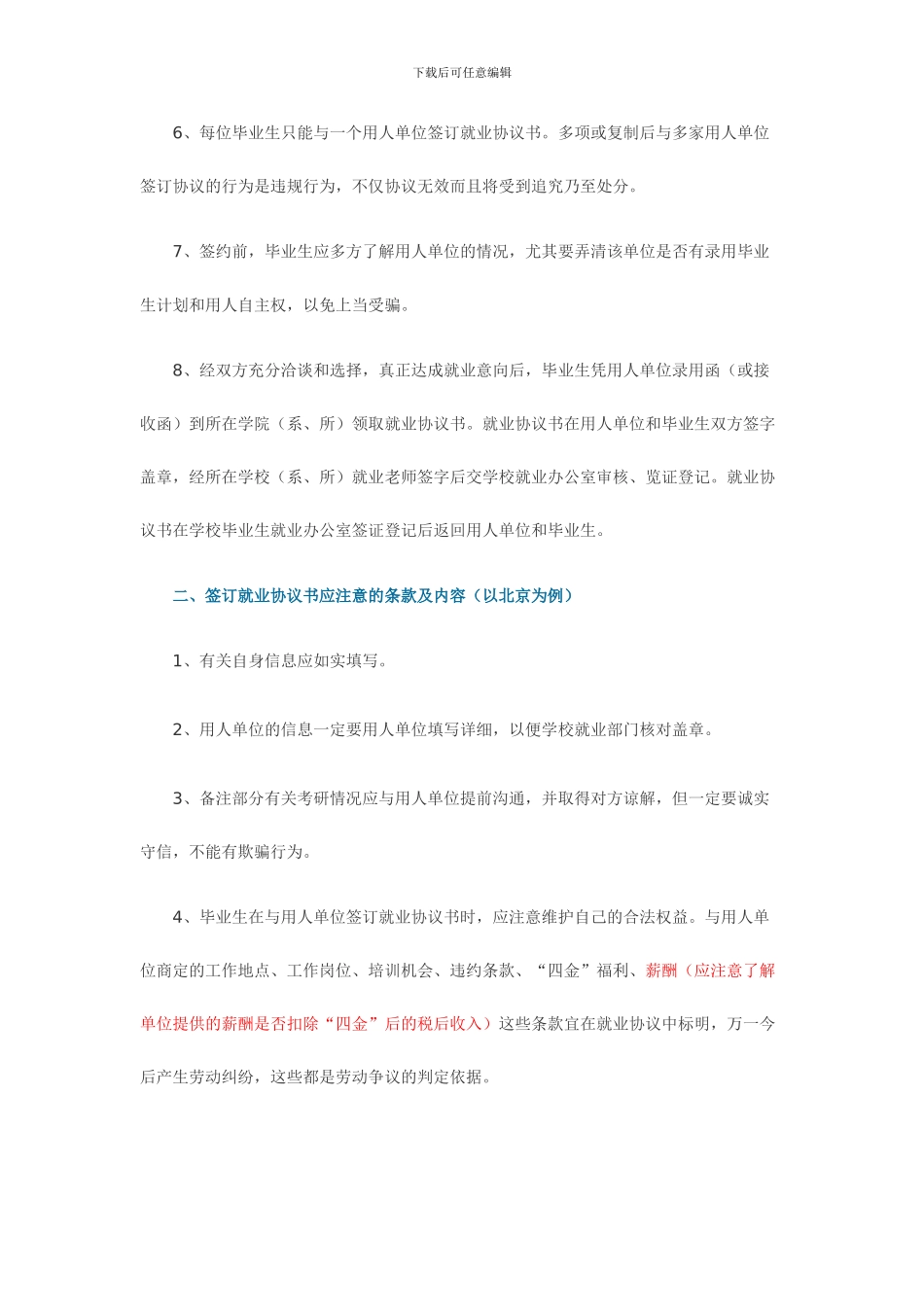 就业协议书签订要注意哪些事项_第2页