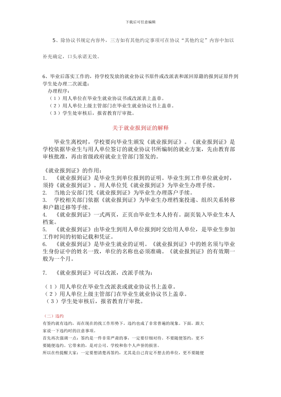 就业协议书签订要注意哪些事项_第3页