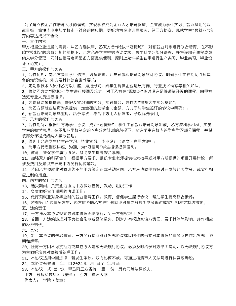 就业合作协议书_第2页