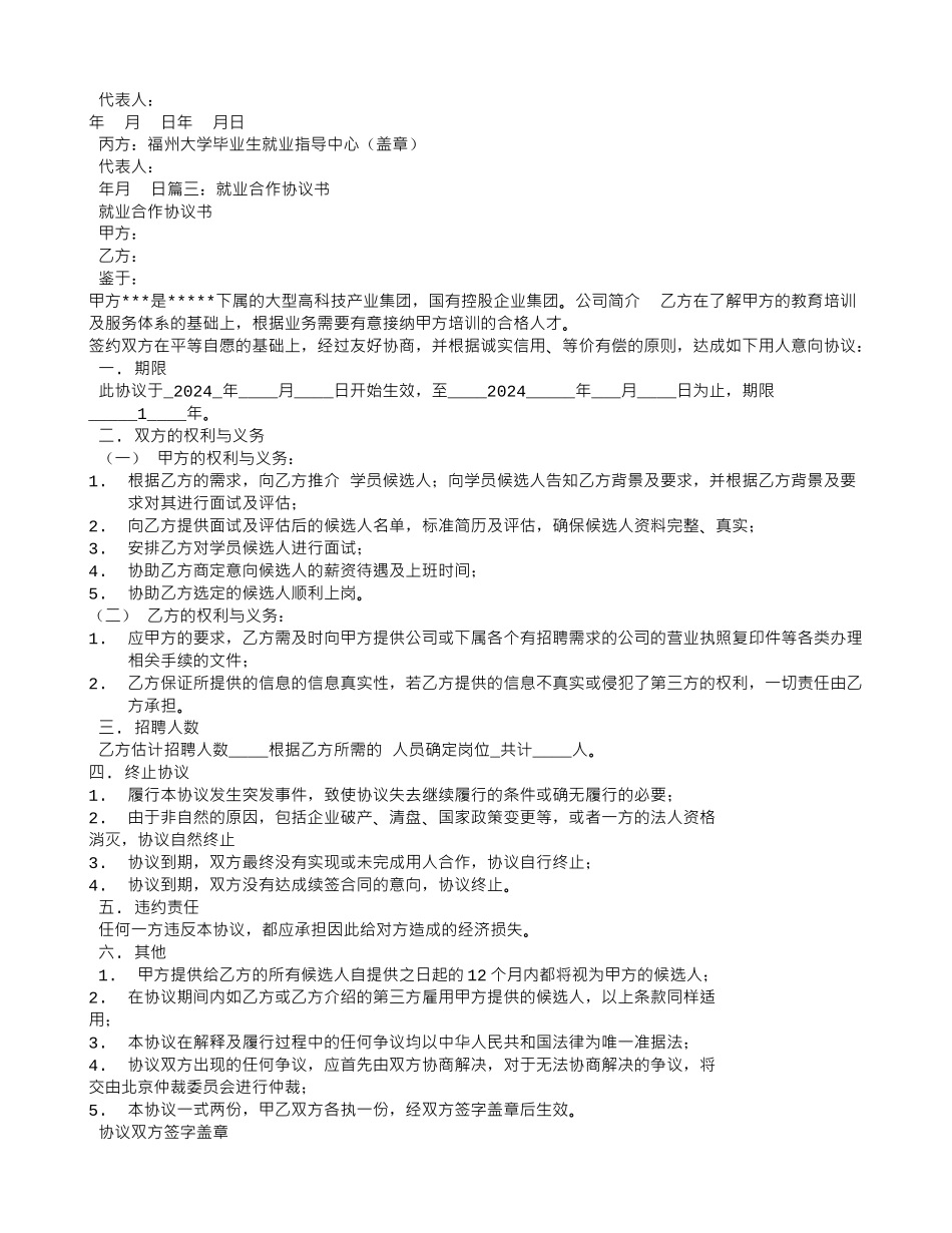 就业合作协议书_第3页