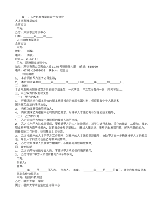 就业合作协议书