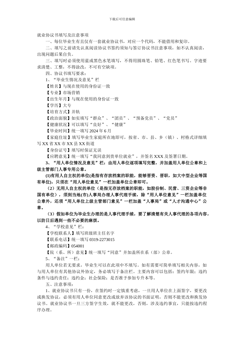 就业协议说明_第1页