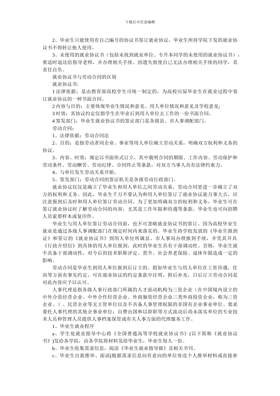 就业协议说明_第2页