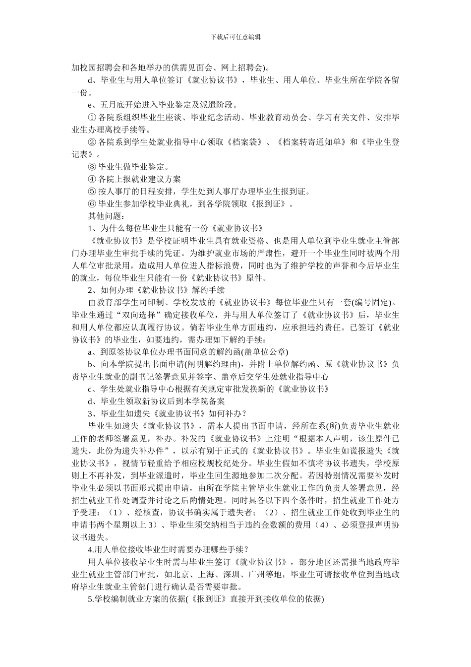 就业协议说明_第3页