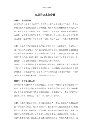 就业协议案例分析