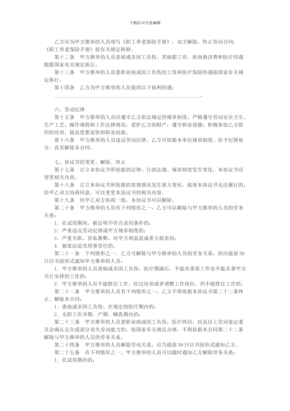 就业安置合同_第2页