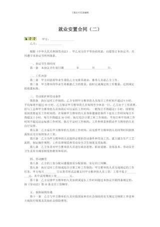 就业安置合同