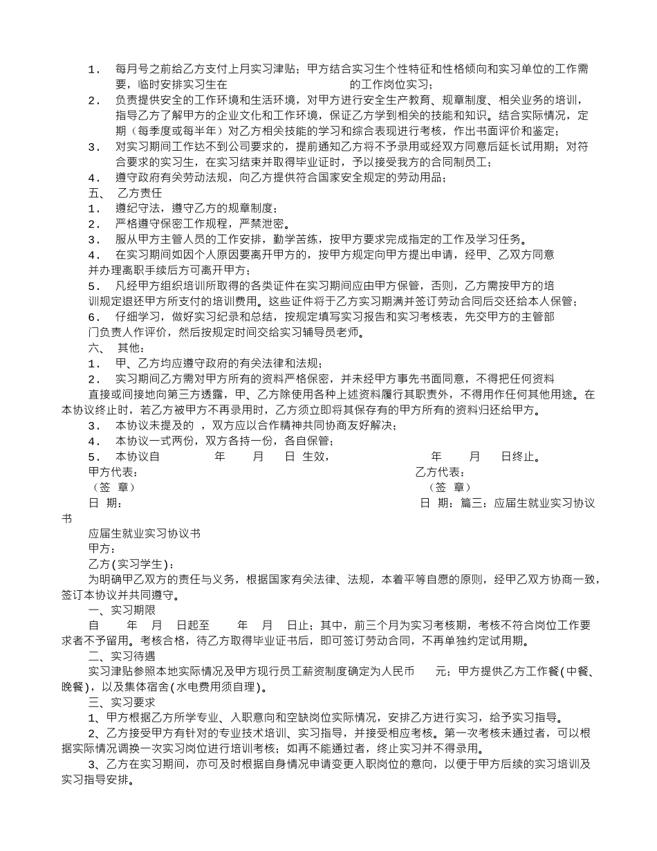 就业实习协议书_第2页