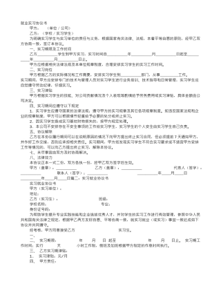 就业实习协议书