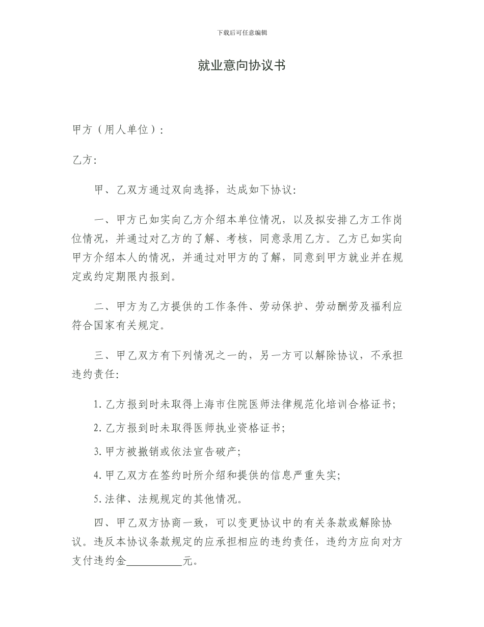 就业意向协议书_第1页