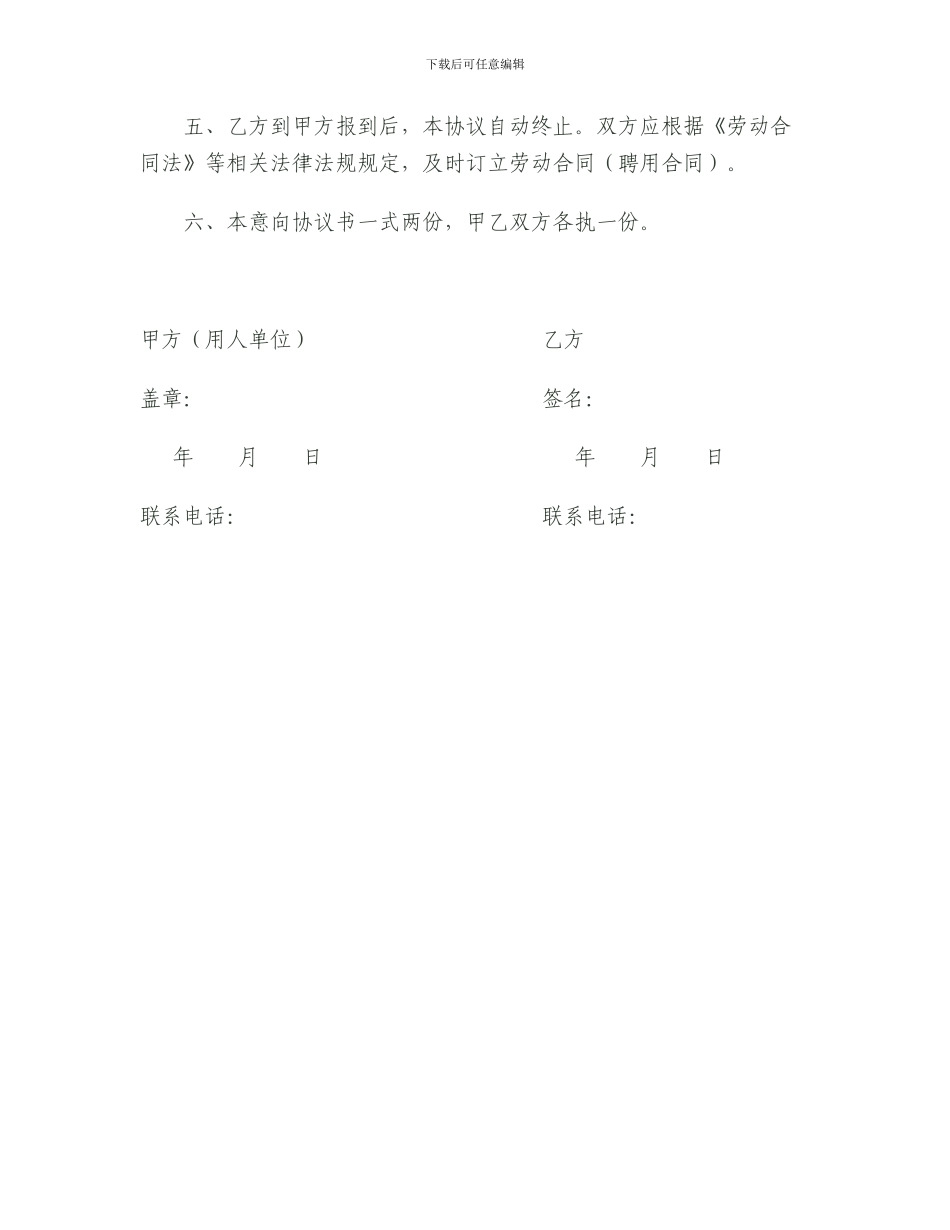 就业意向协议书_第2页