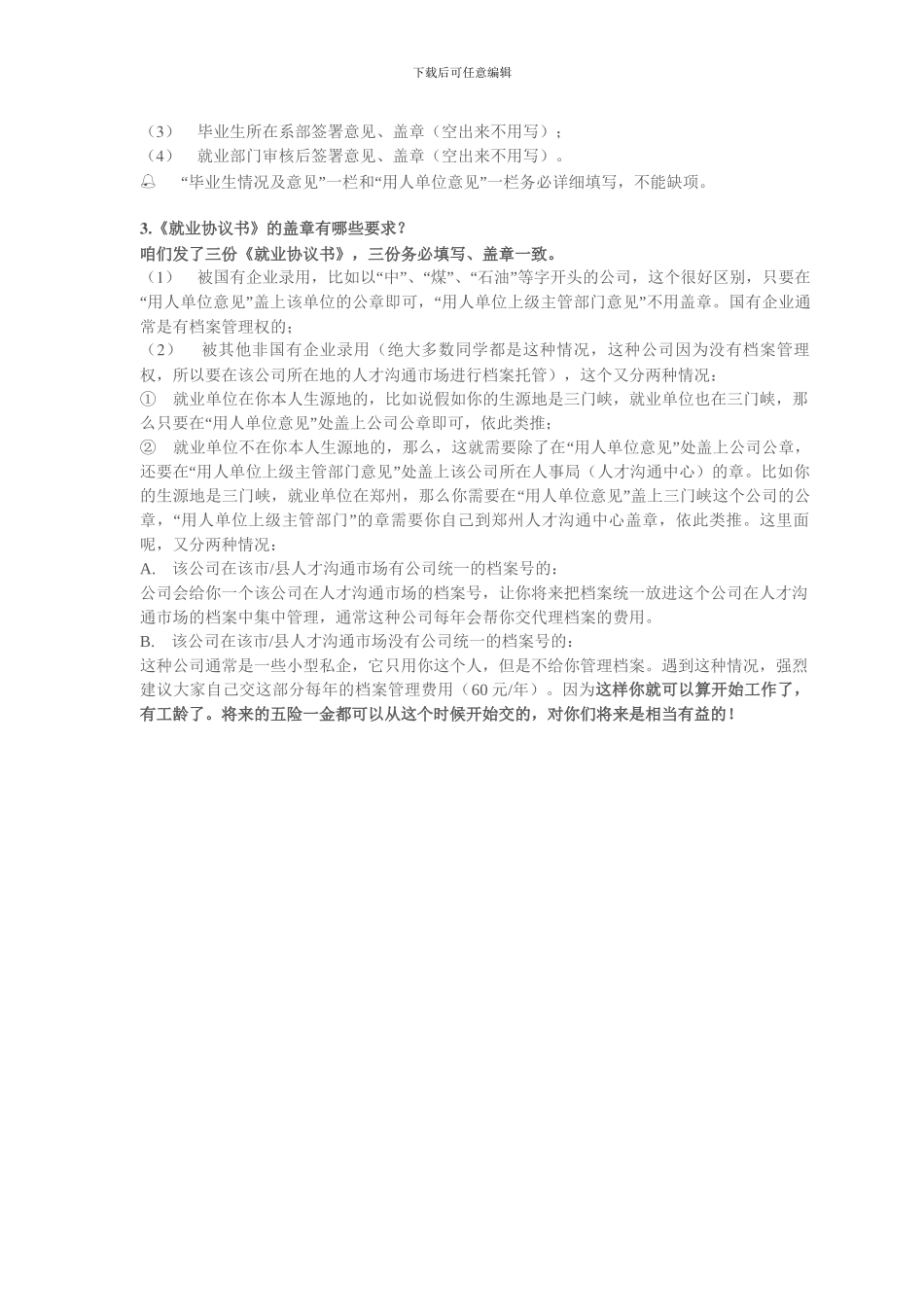 就业指导协议_第2页