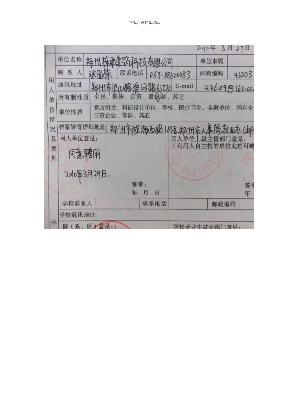 就业指导协议_第3页