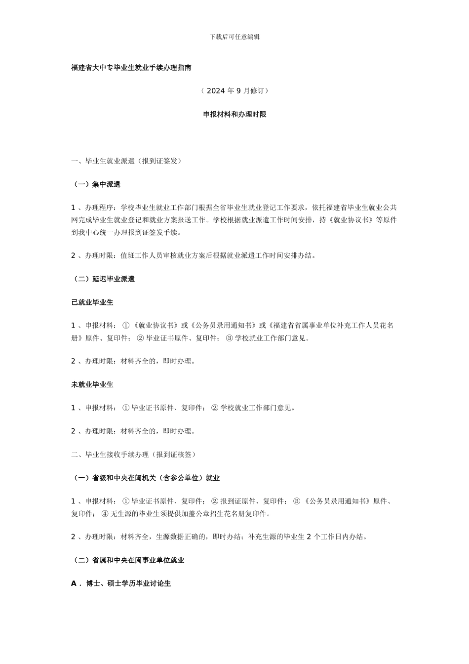就业改派及就业合同知识_第1页