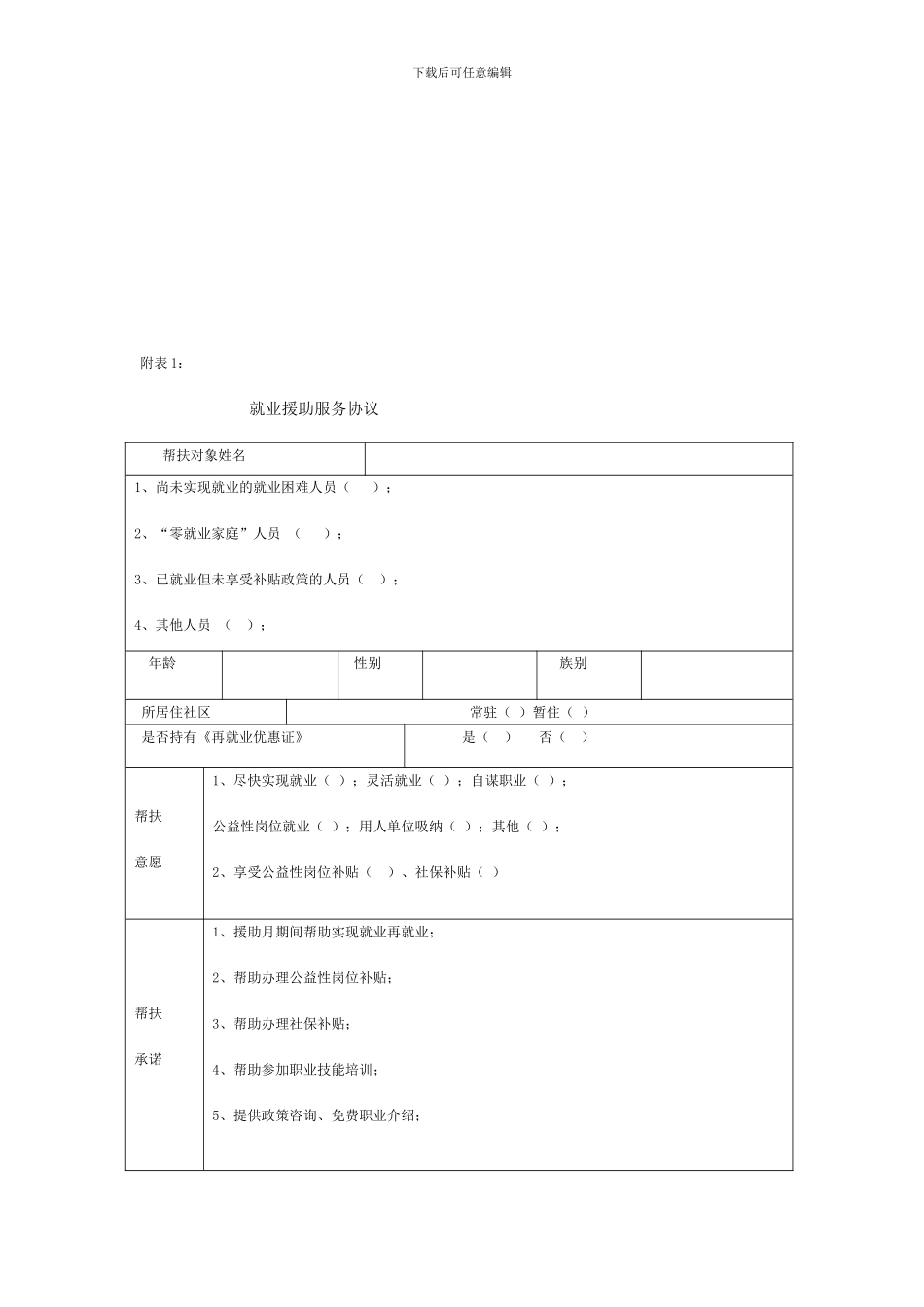 就业援助服务协议_第1页