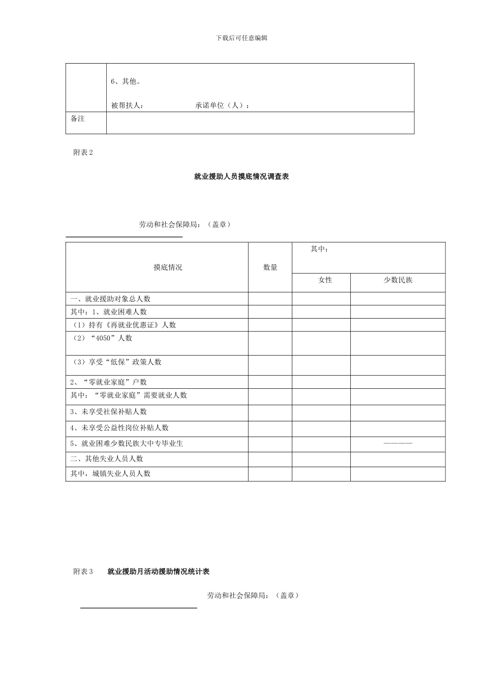 就业援助服务协议_第2页