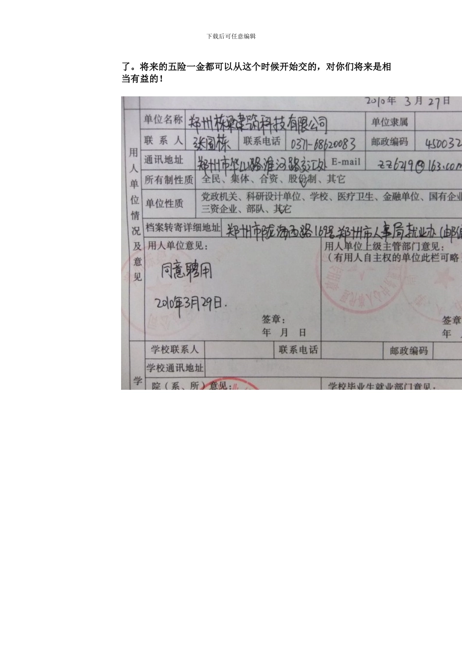 就业协议书的几点问题_第2页