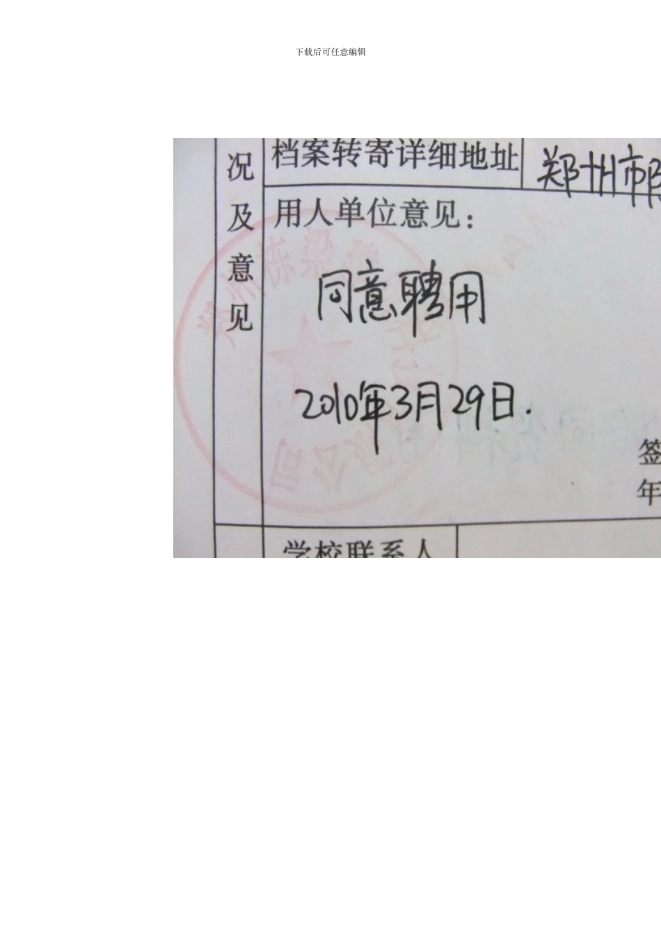 就业协议书的几点问题_第3页