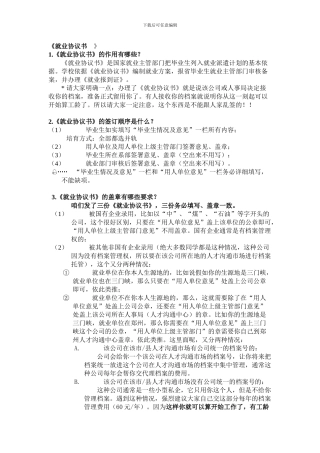 就业协议书的几点问题