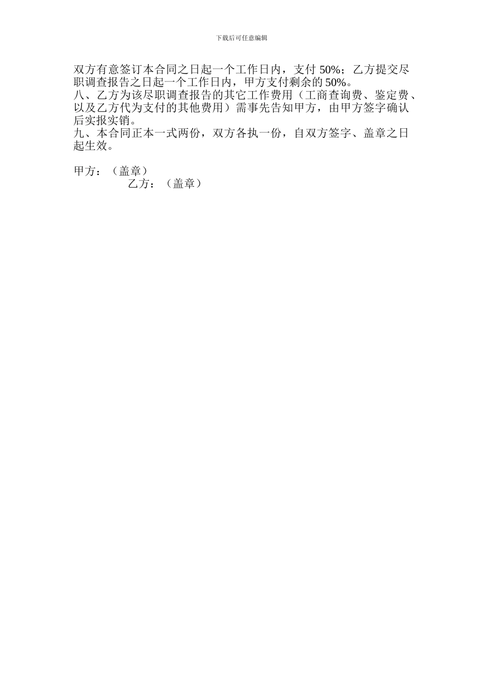 尽职调查服务协议_第2页